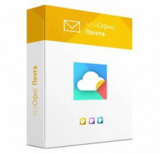 МойОфис Почта. Лицензия Корпоративная на пользователя для образовательных организаций