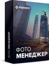 Movavi Photo Manager Бизнес - Win