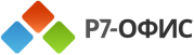 Р7-Офис