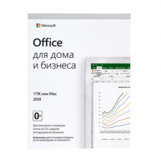 Microsoft Office 2019 Home and Business/Дом и Бизнес ESD (Электронный ключ)